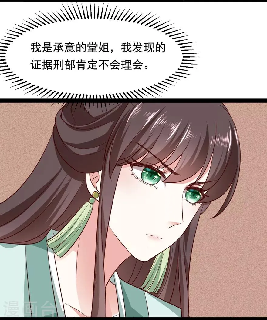 第22话 她还真有点本事 第27页