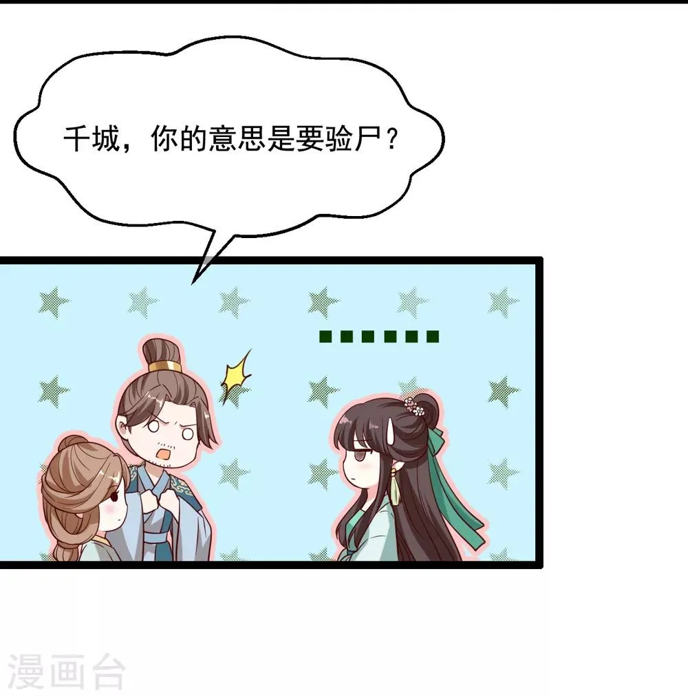 第21话 他来干什么？ 第14页