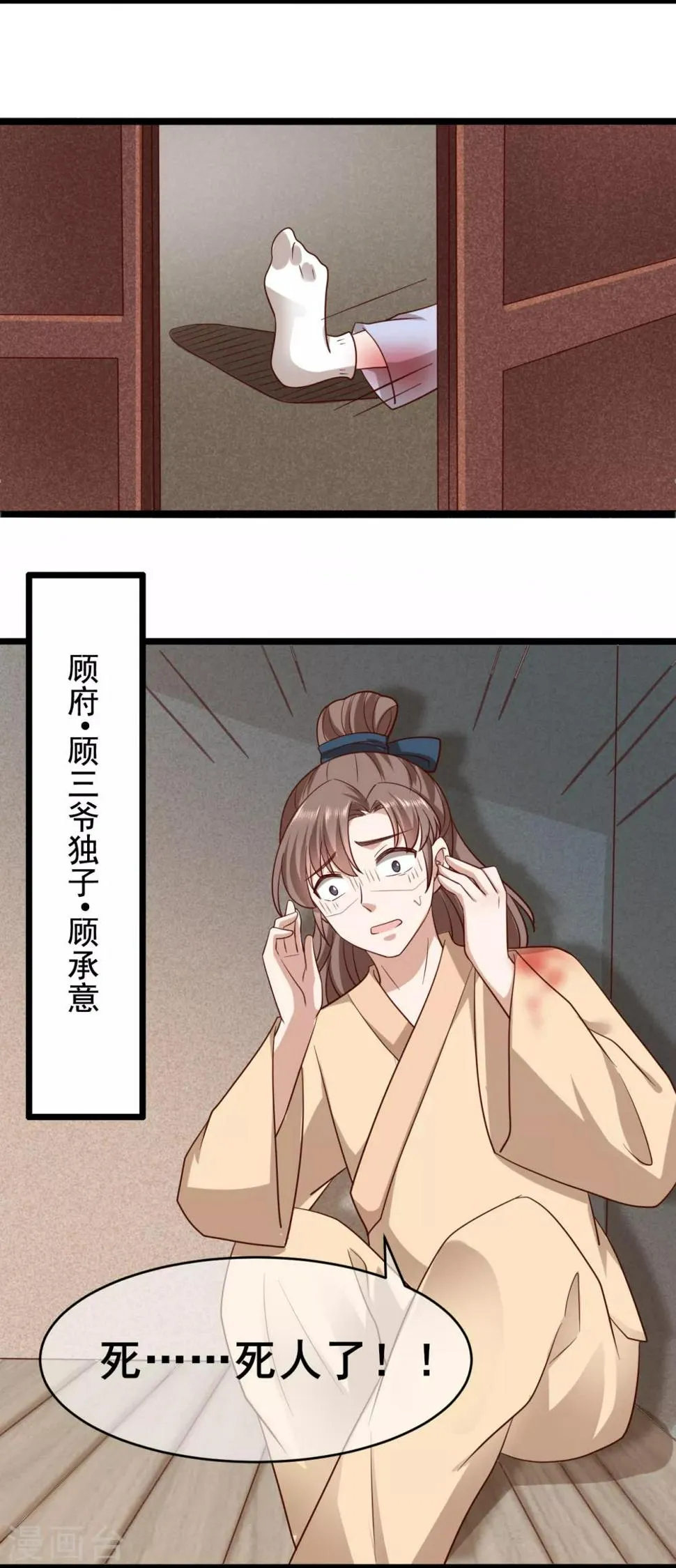 第20话 事有蹊跷 第4页