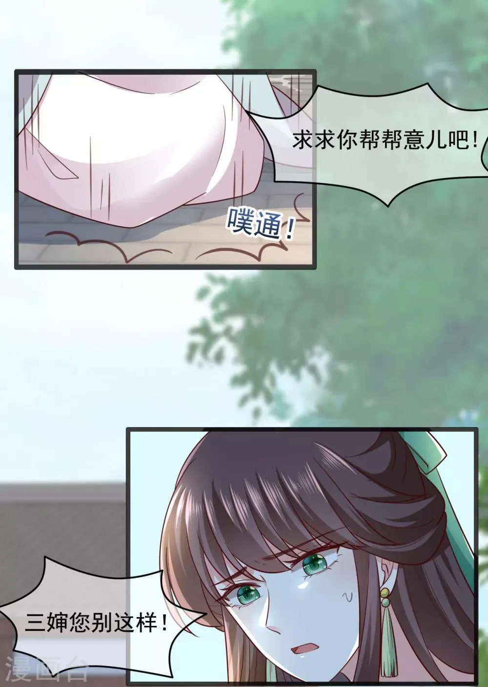 第20话 事有蹊跷 第26页