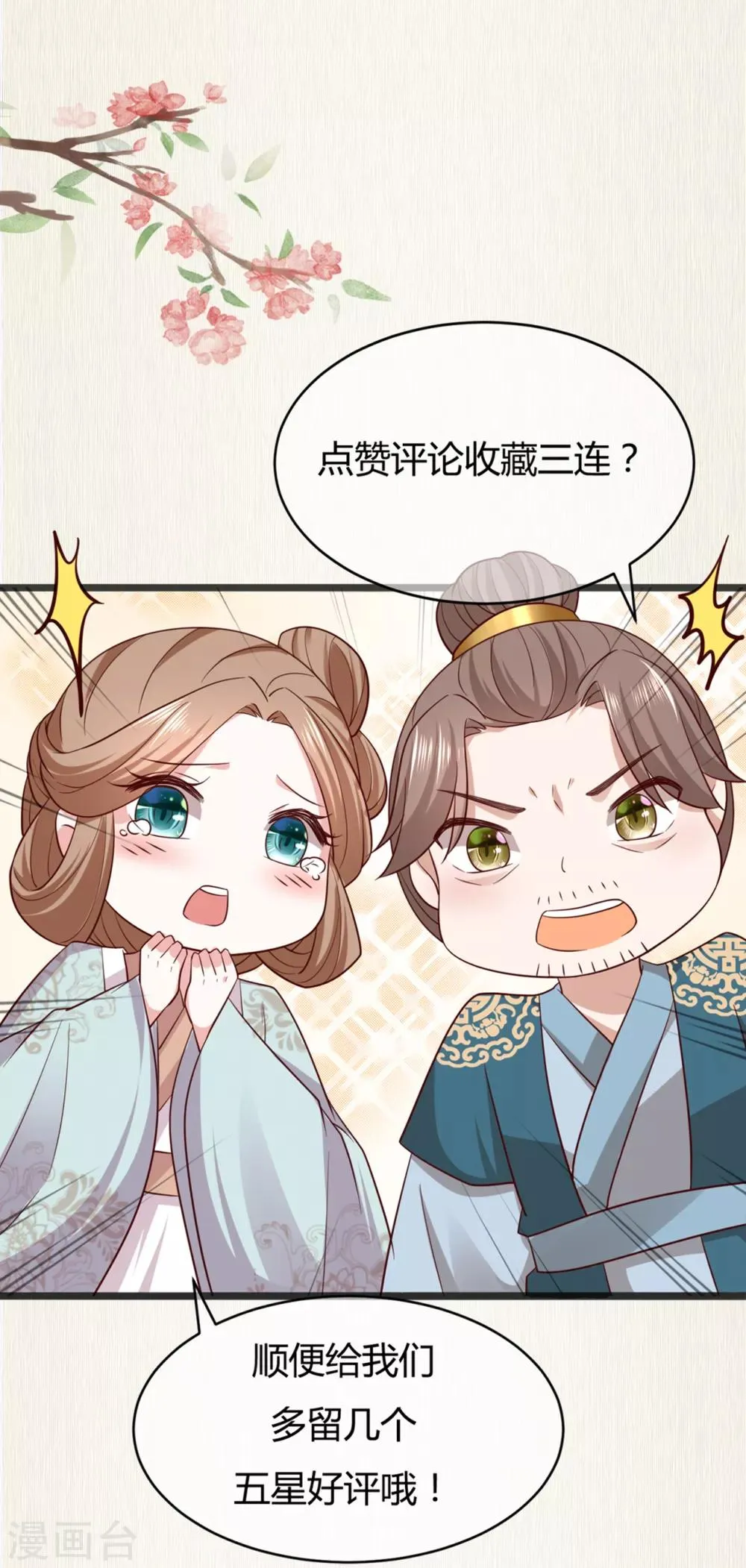 第20话 事有蹊跷 第32页