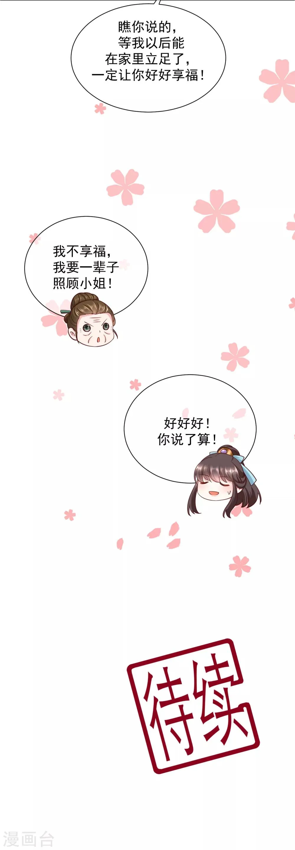 第12话 戏精千城上线 第33页