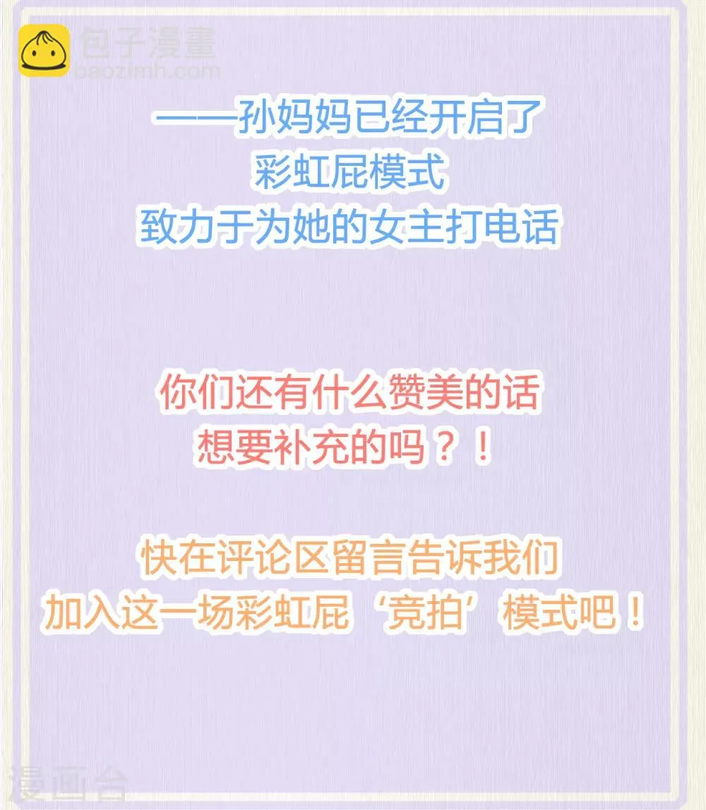 第12话 戏精千城上线 第38页