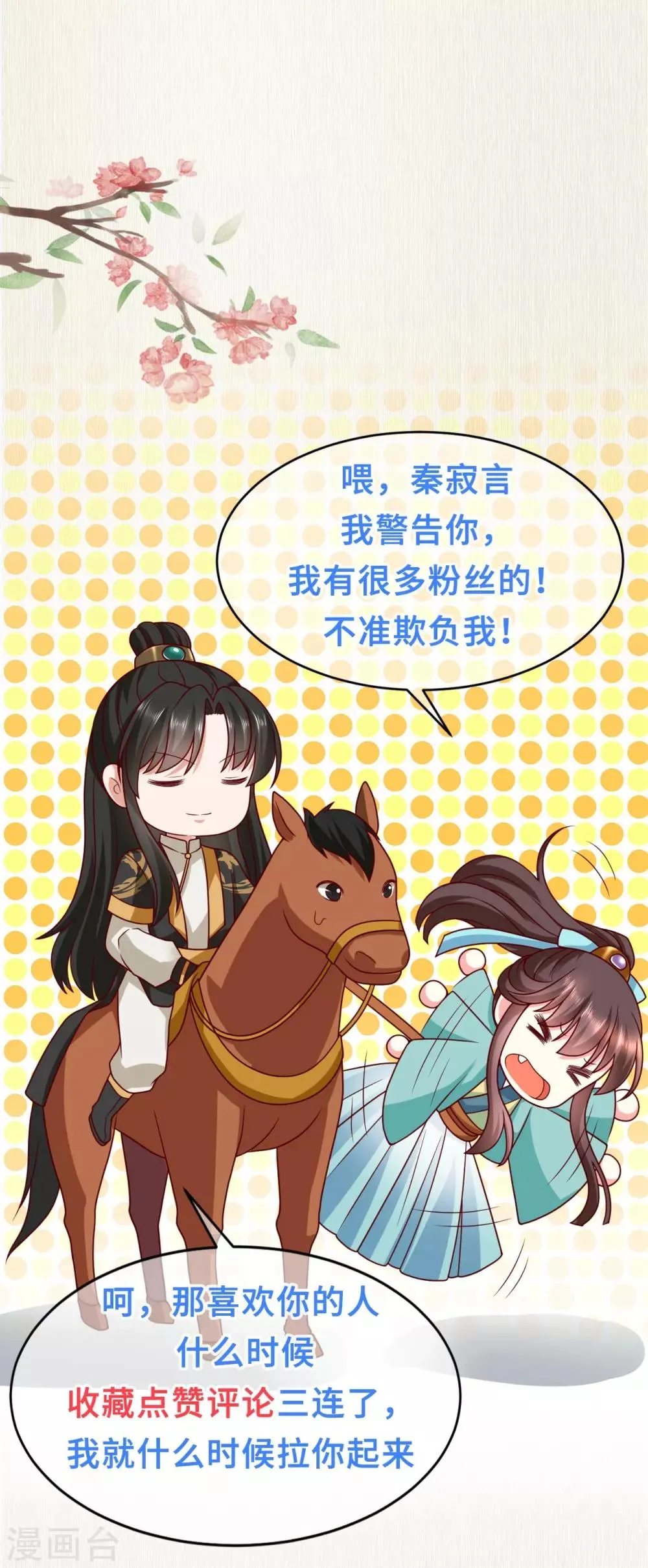 第12话 戏精千城上线 第39页