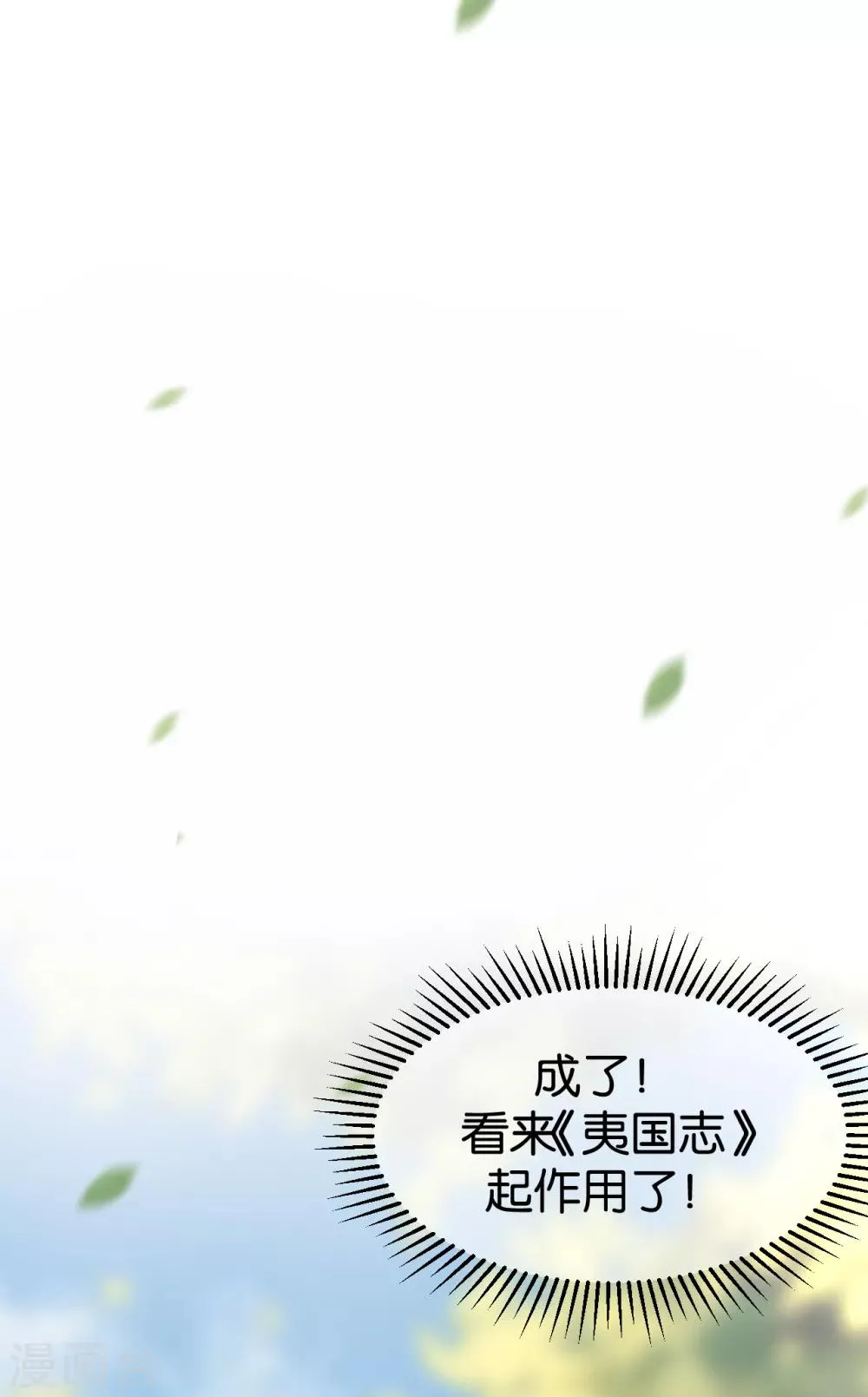 第11话 上钩了 第3页
