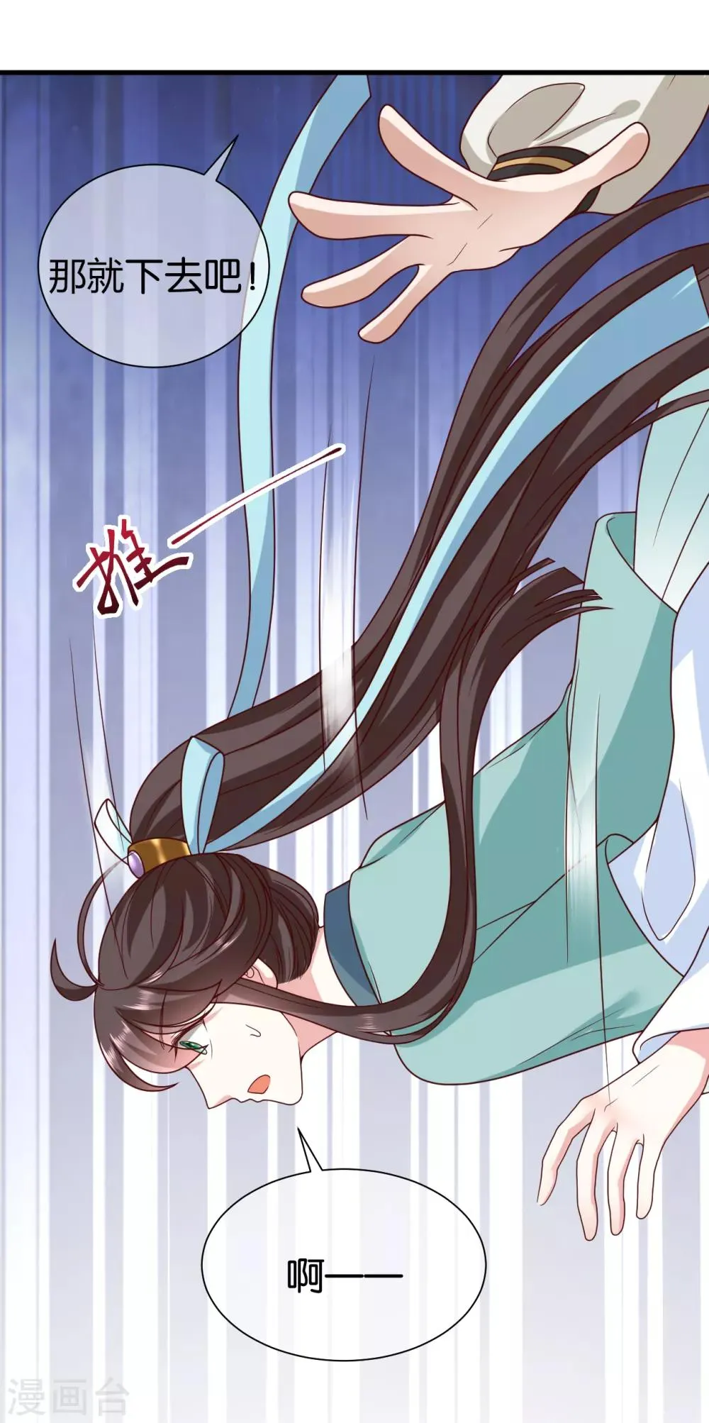 第11话 上钩了 第6页