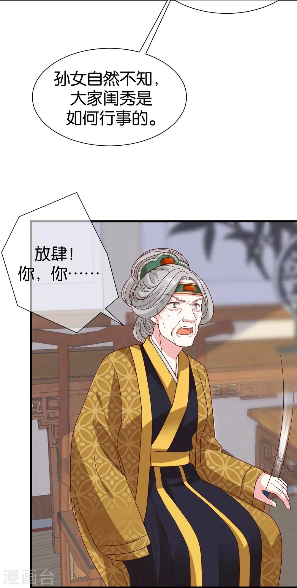 第11话 上钩了 第25页