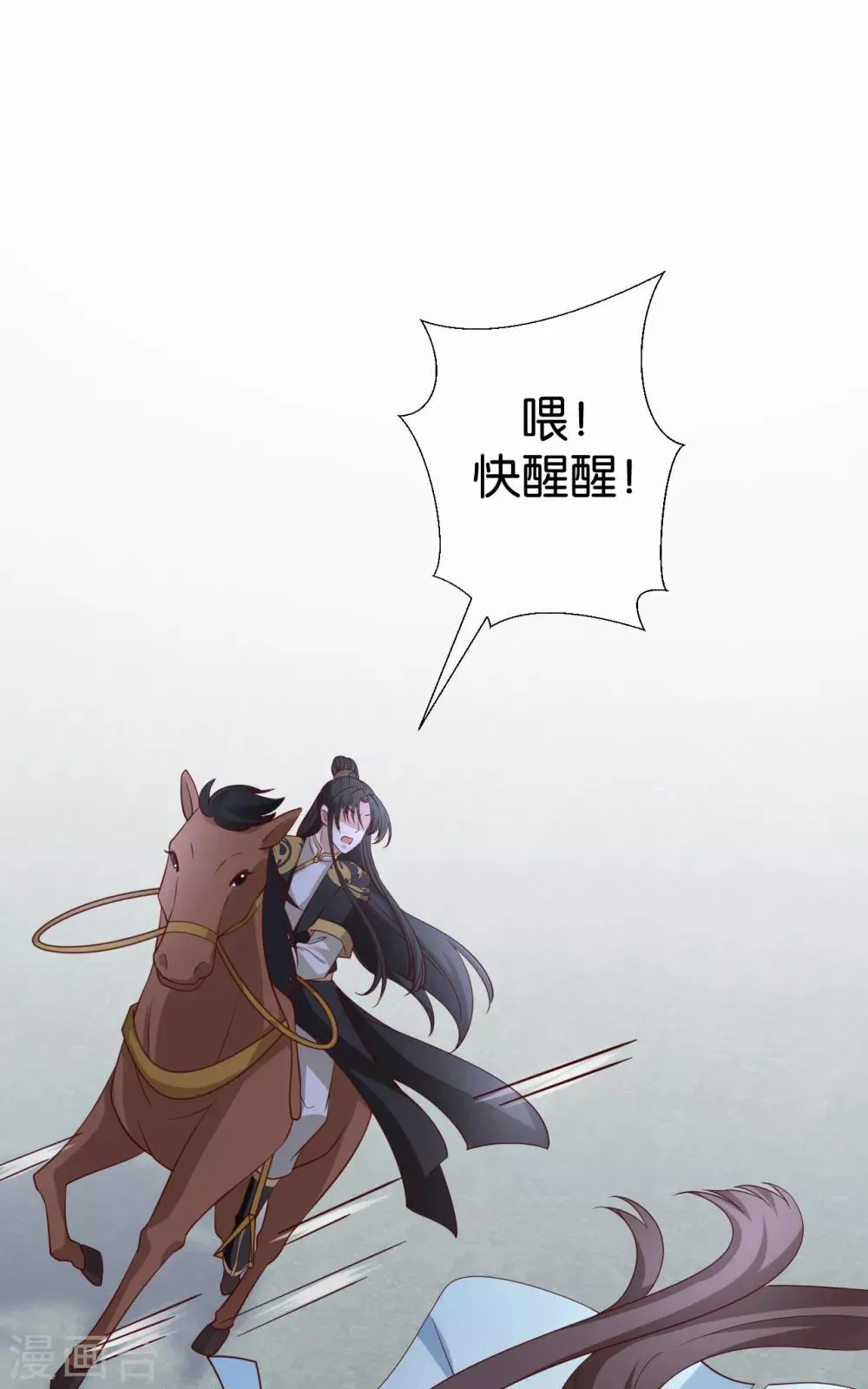 第10话 本王不介意纳你进府 第3页