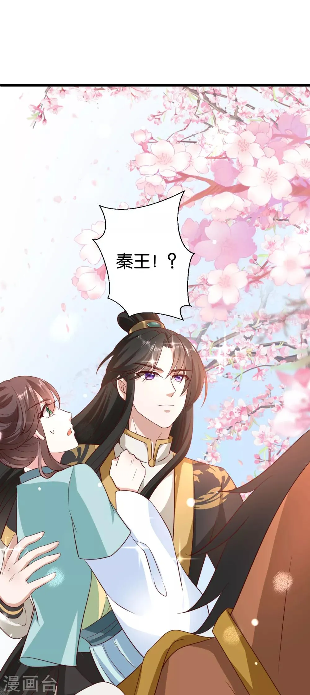 第10话 本王不介意纳你进府 第10页
