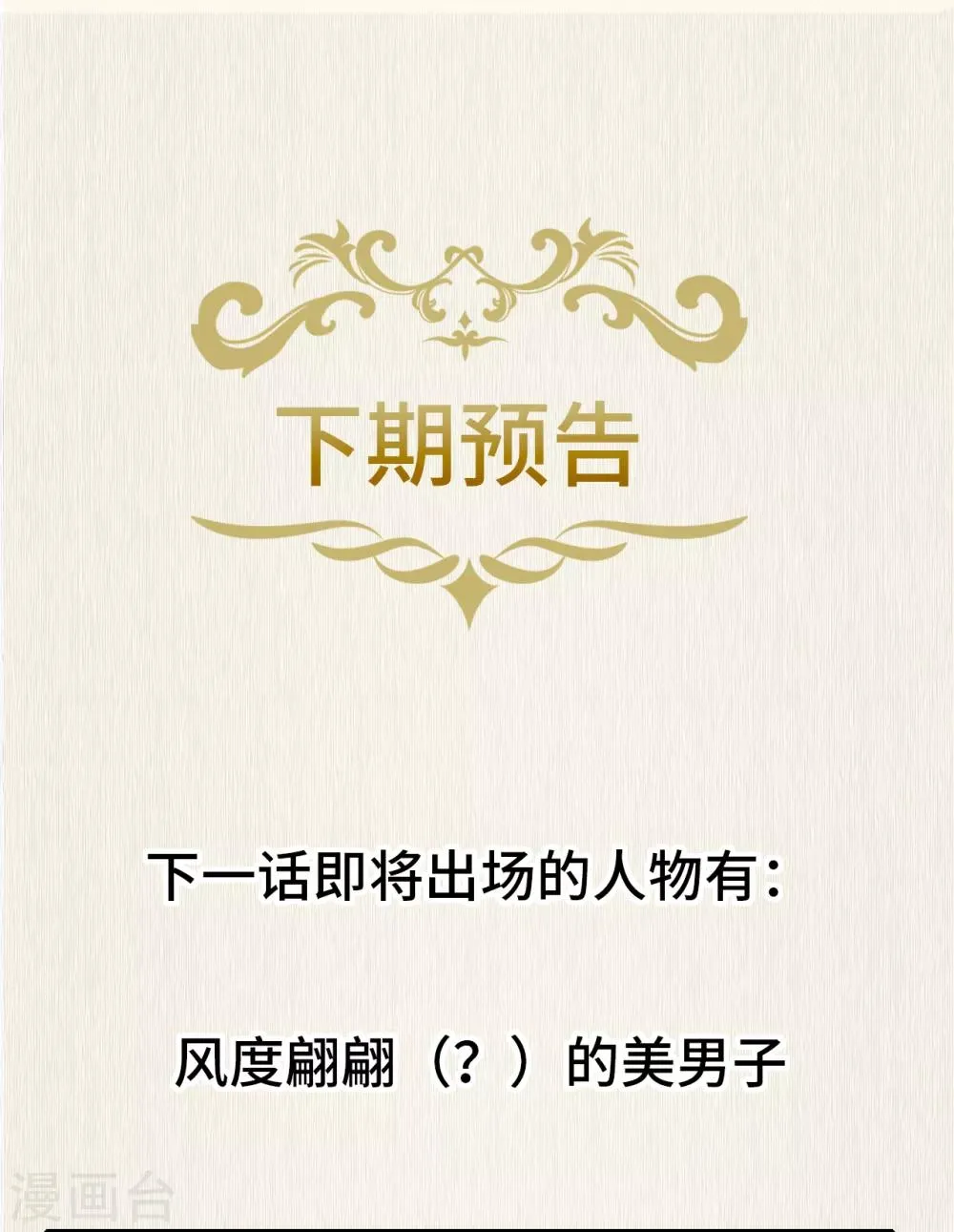 第10话 本王不介意纳你进府 第35页