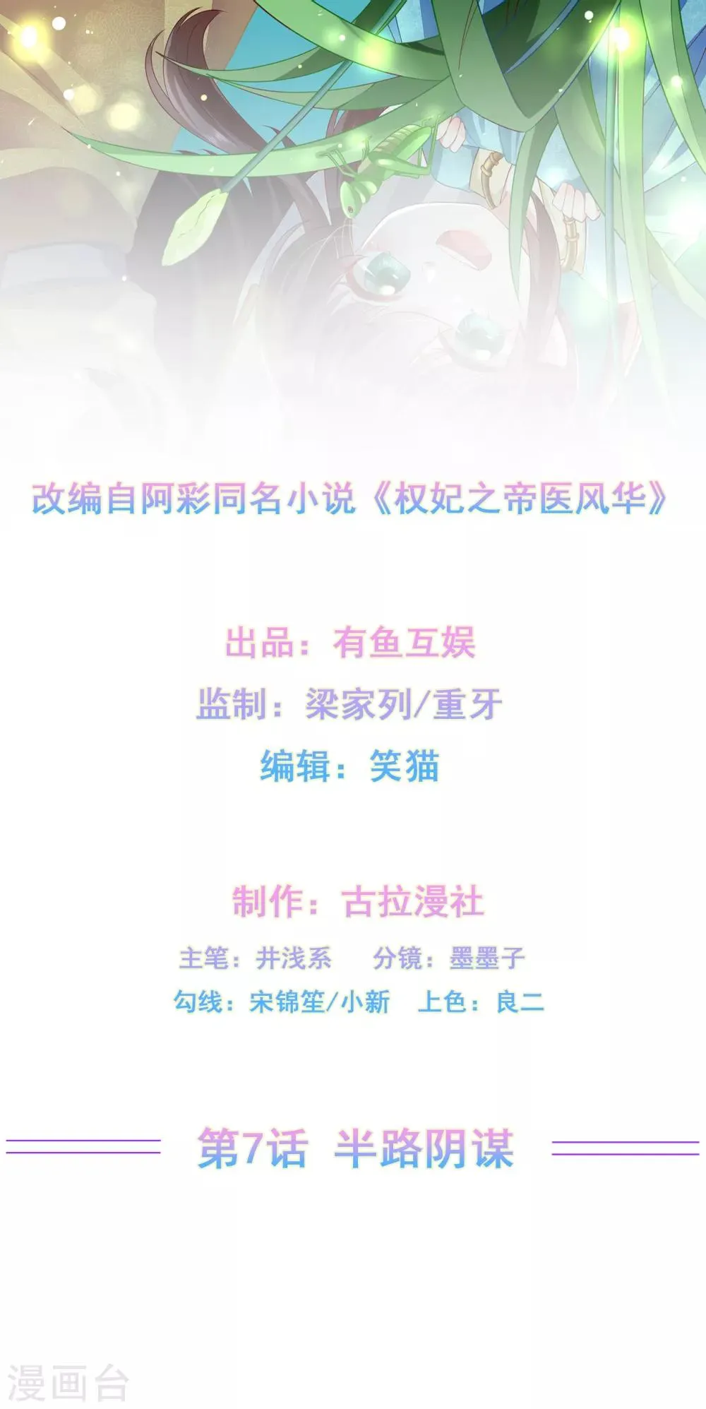 第7话 半路阴谋 第2页