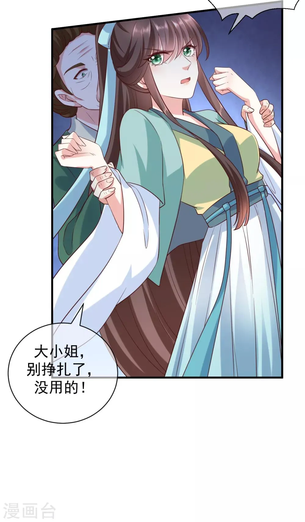 第7话 半路阴谋 第7页