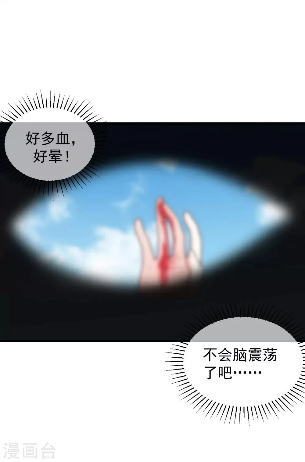 第7话 半路阴谋 第26页