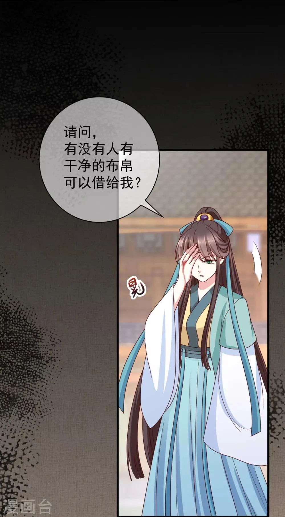 第7话 半路阴谋 第28页
