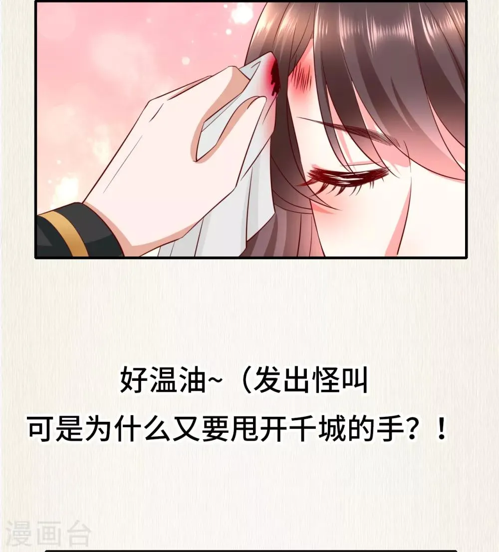 第7话 半路阴谋 第35页