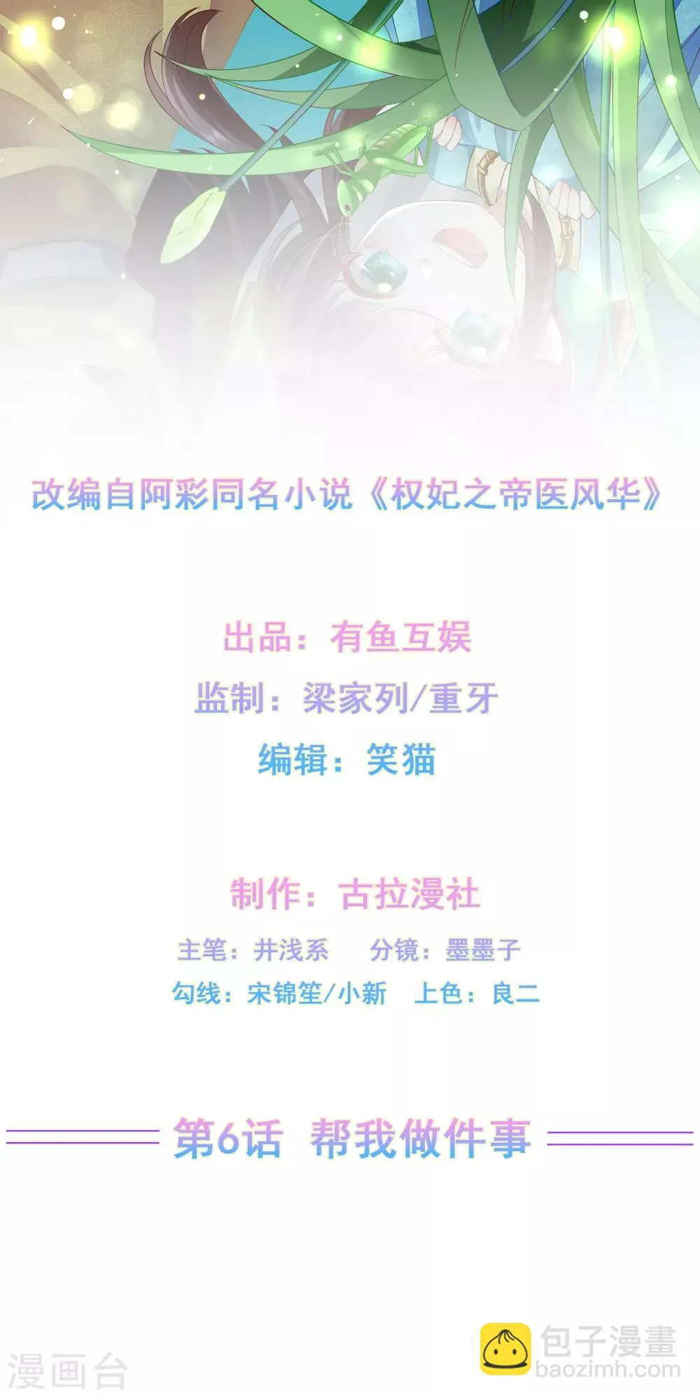 第6话 帮我做件事 第2页