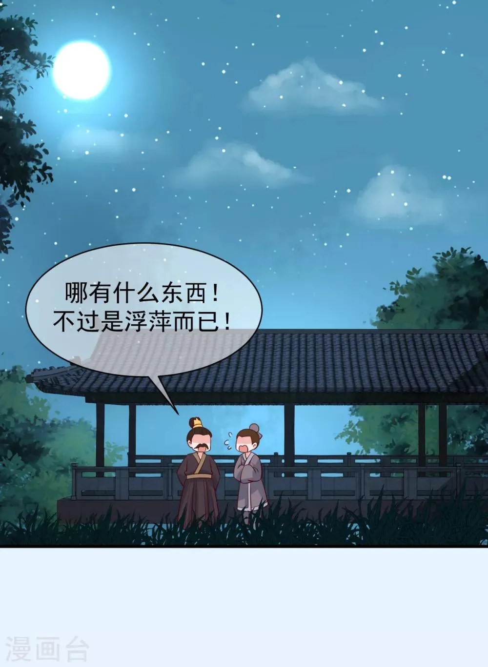 第6话 帮我做件事 第3页