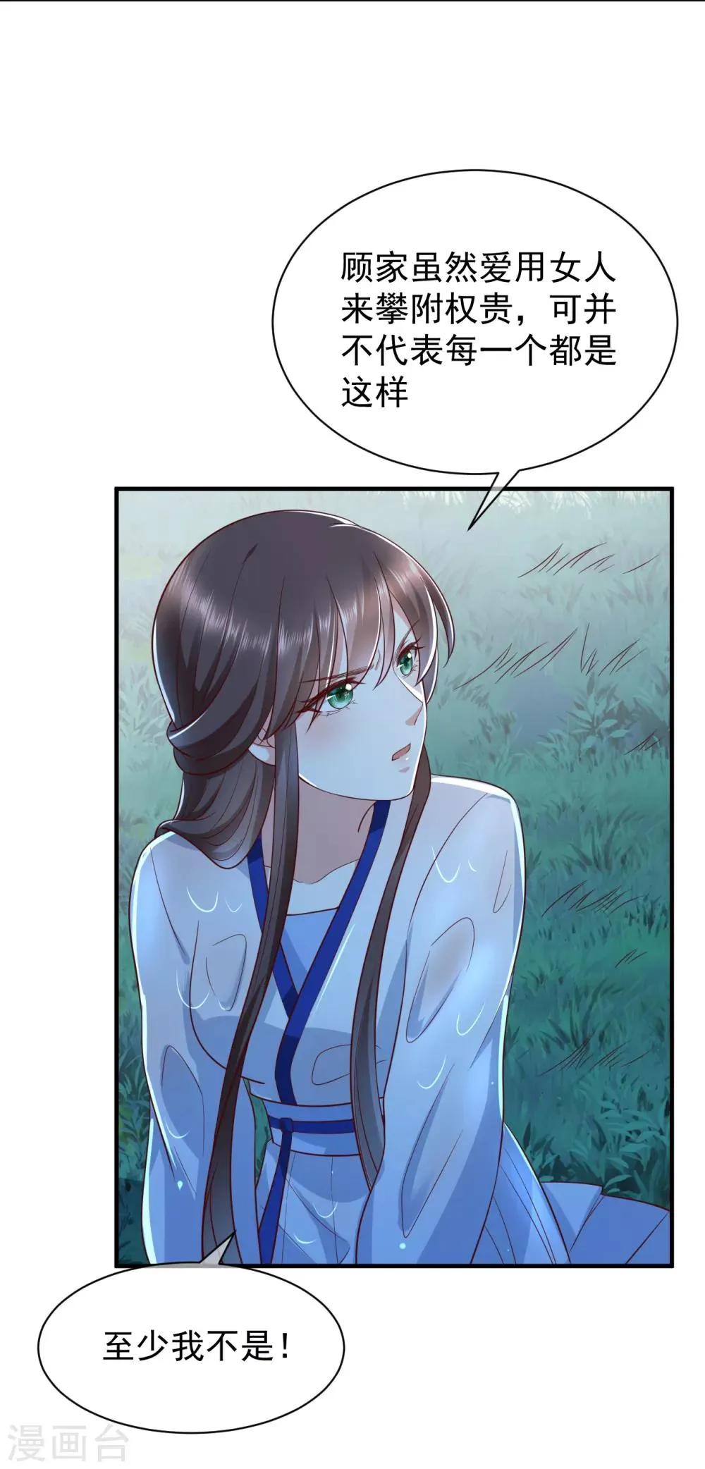 第6话 帮我做件事 第15页