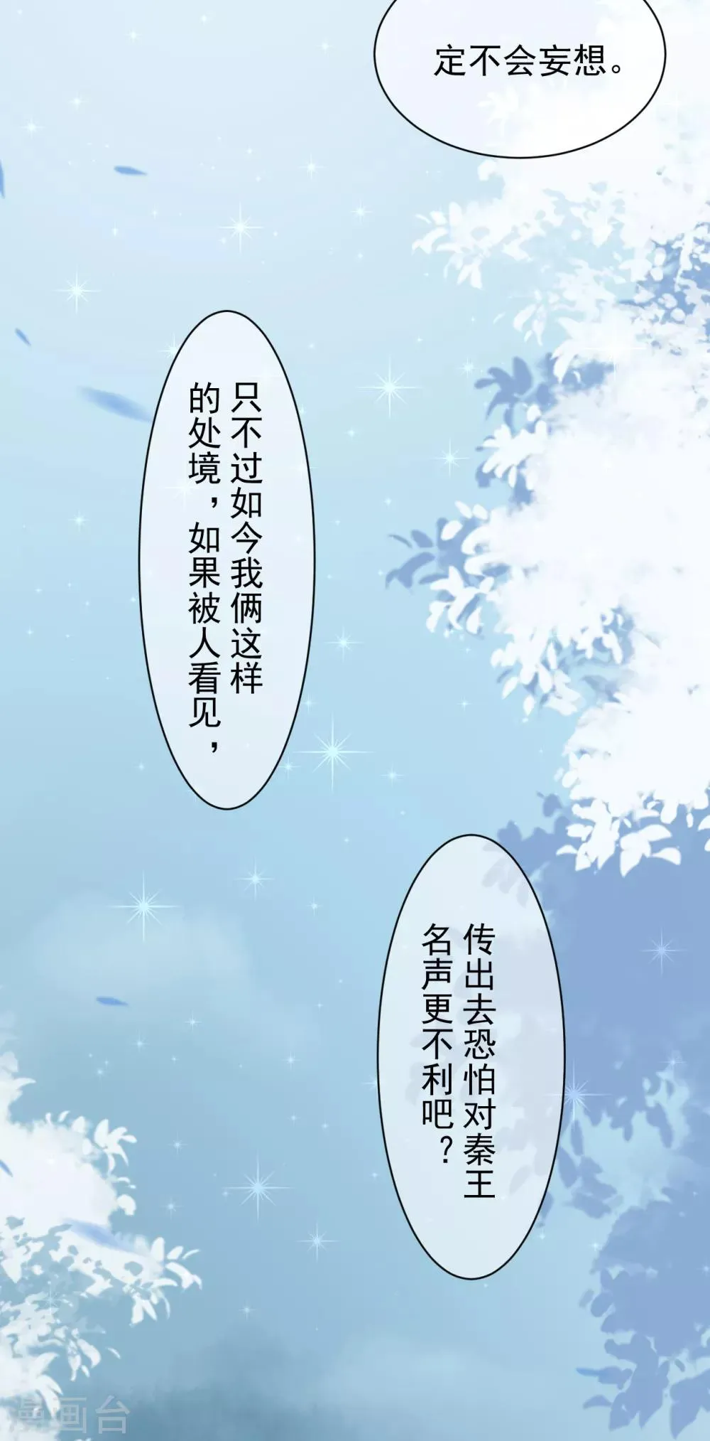 第6话 帮我做件事 第18页