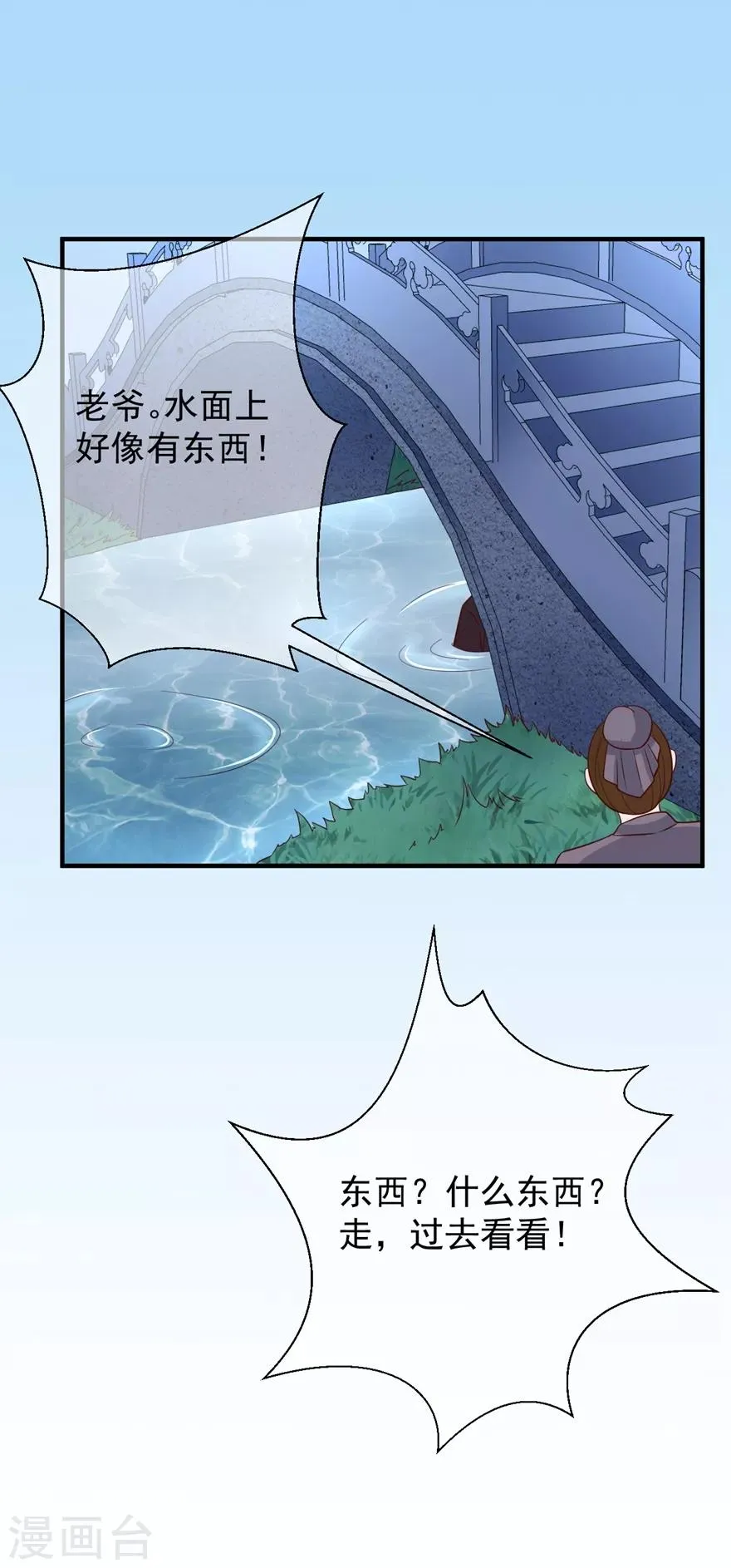 第5话 水下的亲密接触 第29页