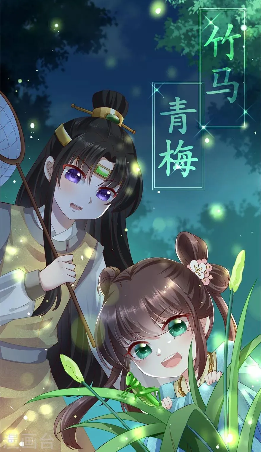 第4话 登门道歉 第1页