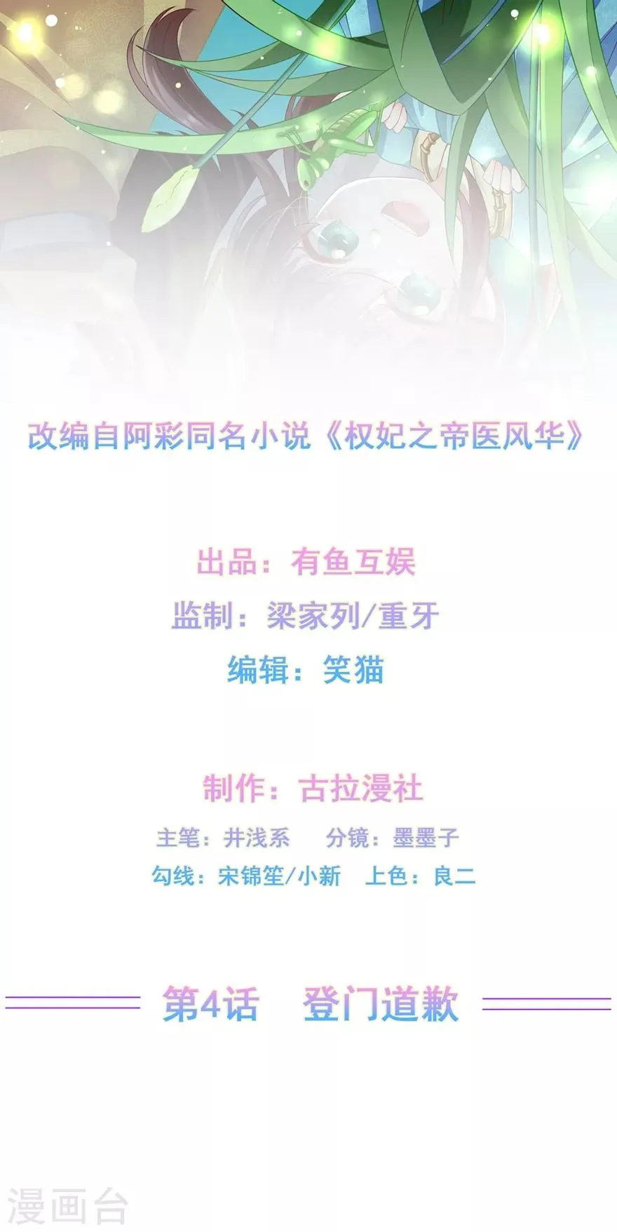 第4话 登门道歉 第2页