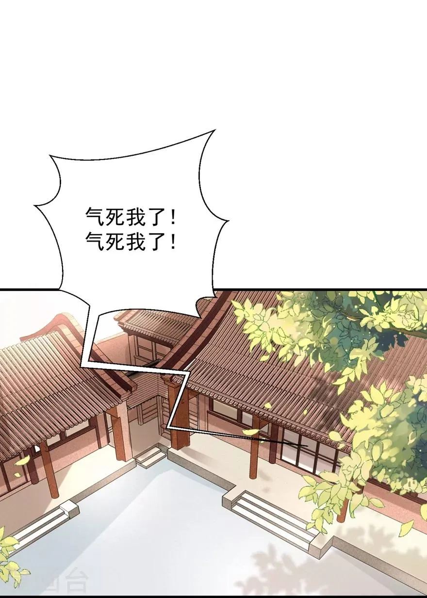 第4话 登门道歉 第3页