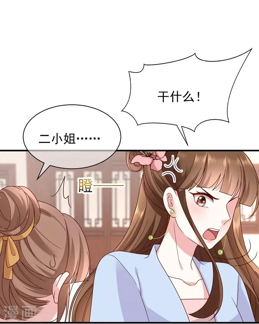 第4话 登门道歉 第5页