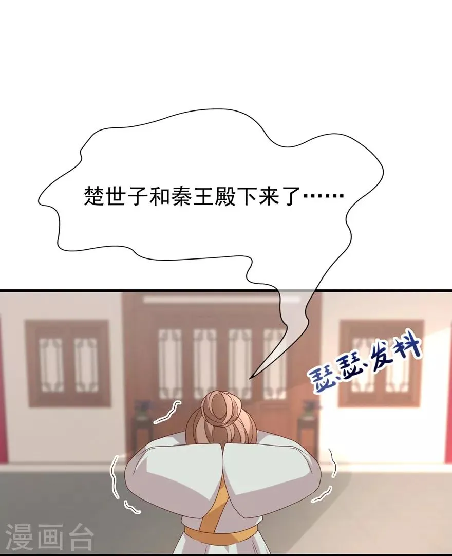 第4话 登门道歉 第6页