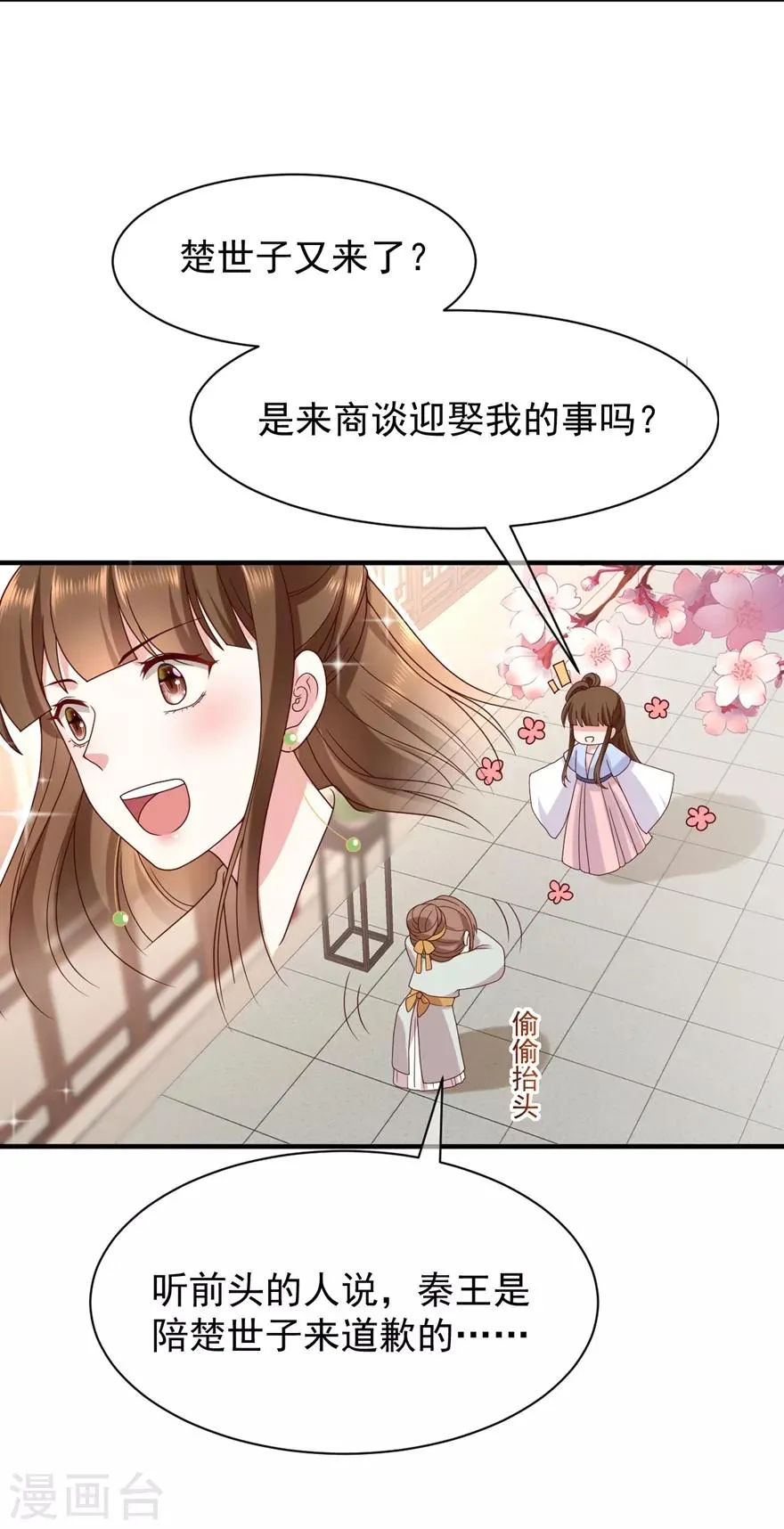 第4话 登门道歉 第7页