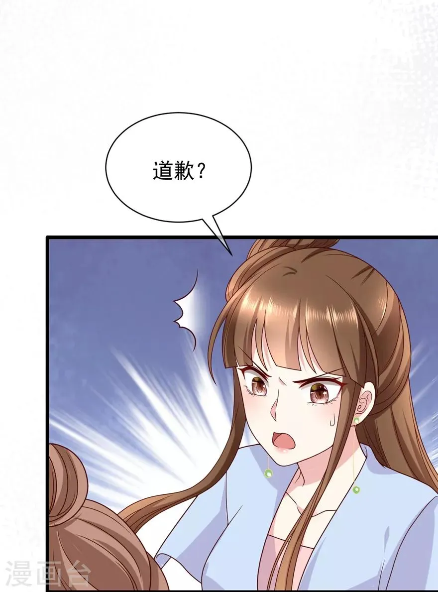 第4话 登门道歉 第8页