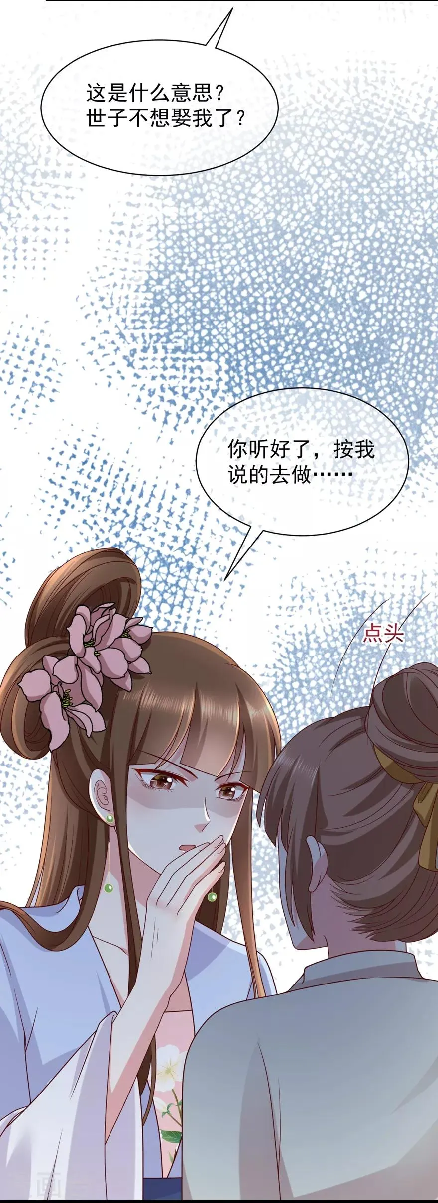 第4话 登门道歉 第9页