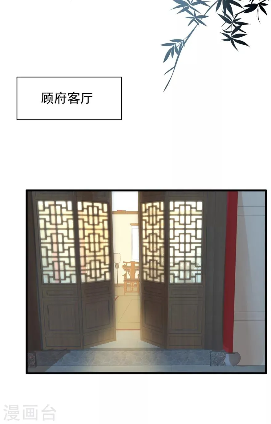 第4话 登门道歉 第11页