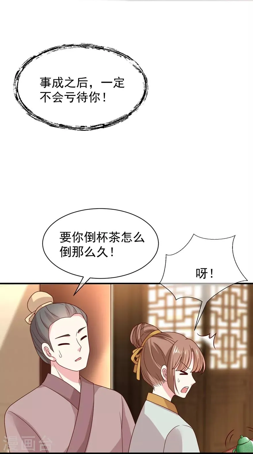 第4话 登门道歉 第13页