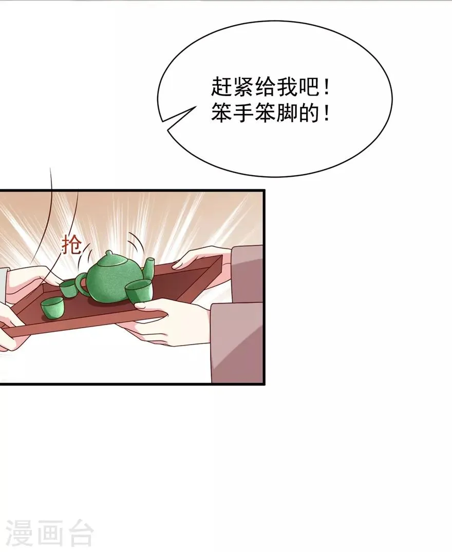 第4话 登门道歉 第14页