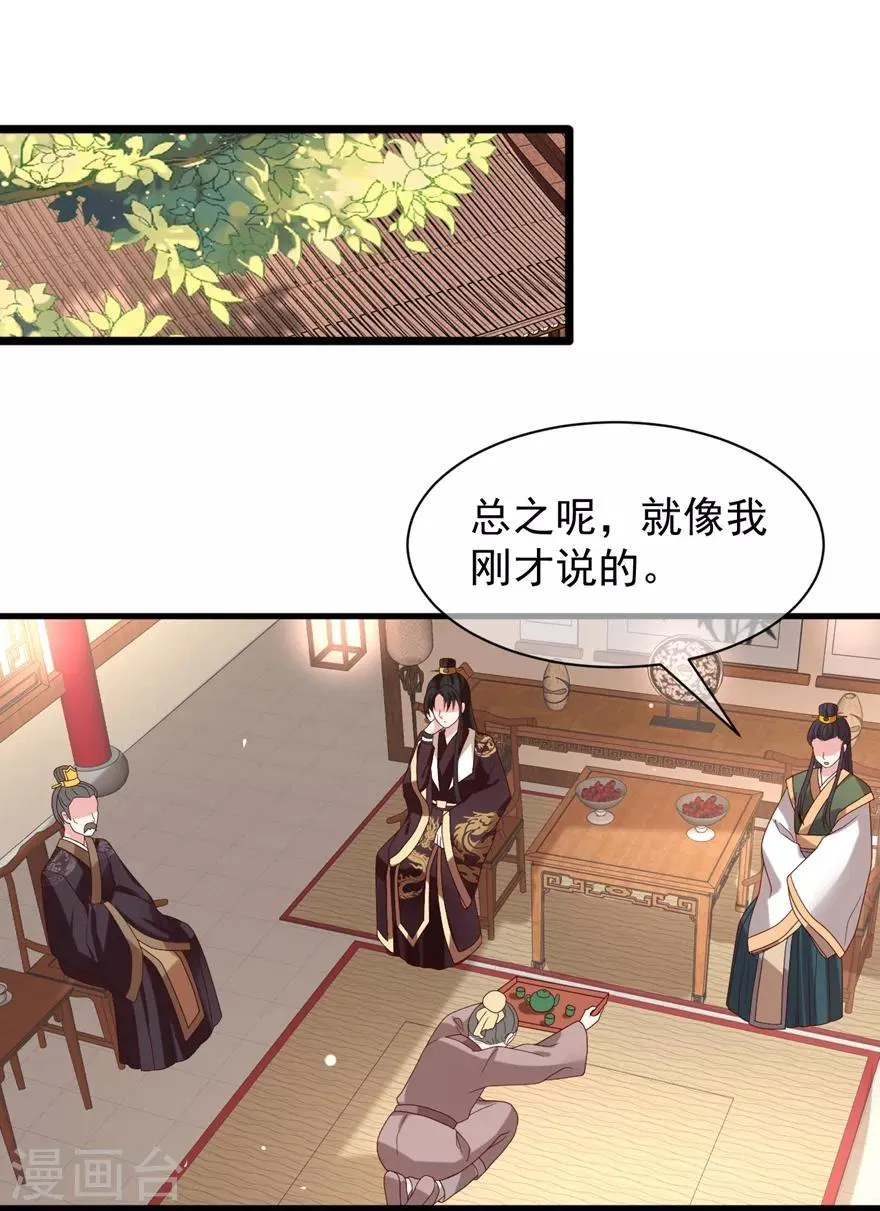 第4话 登门道歉 第16页
