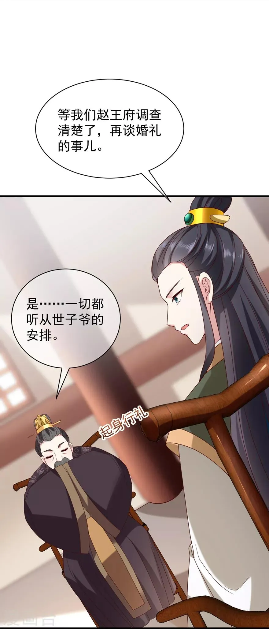 第4话 登门道歉 第17页