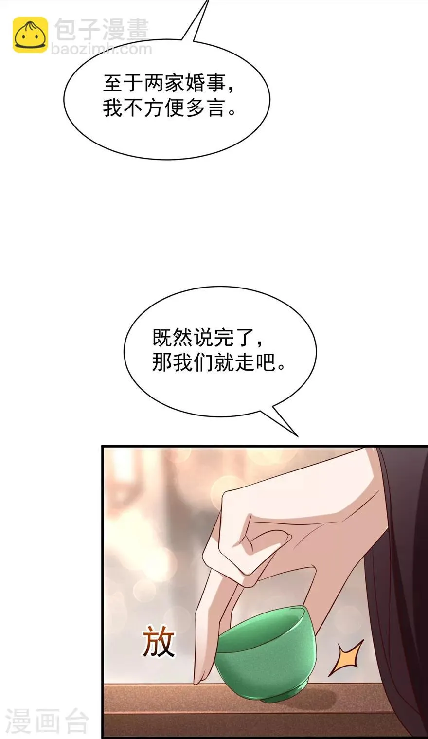 第4话 登门道歉 第21页