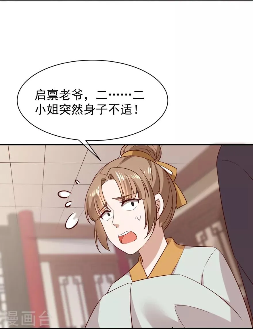 第4话 登门道歉 第24页