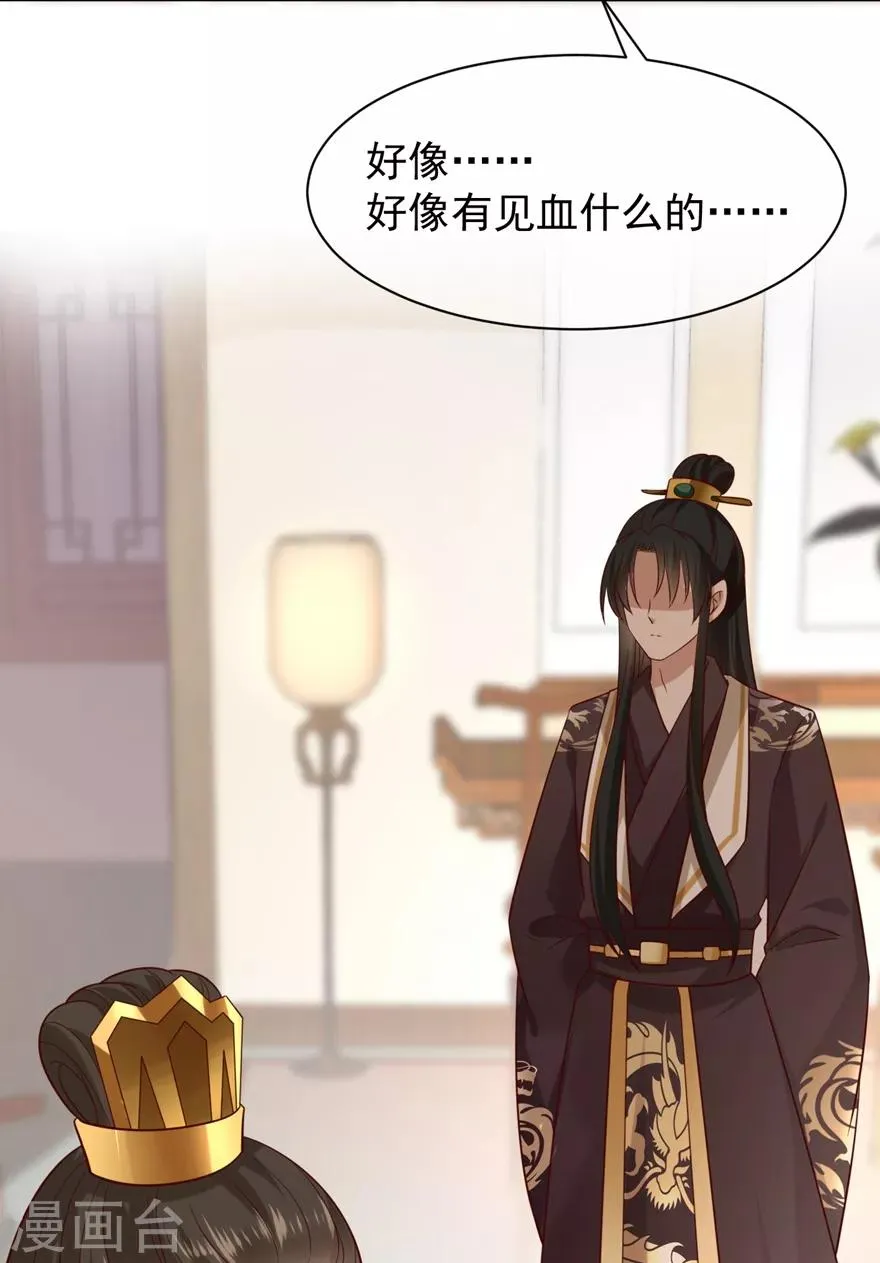第4话 登门道歉 第25页