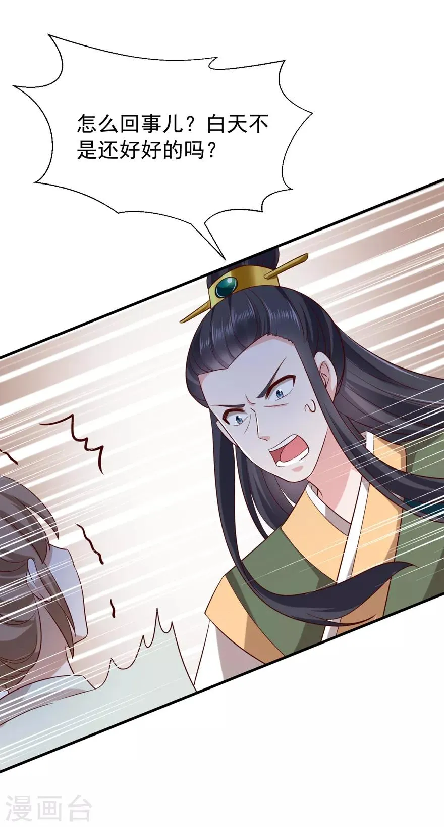 第4话 登门道歉 第28页