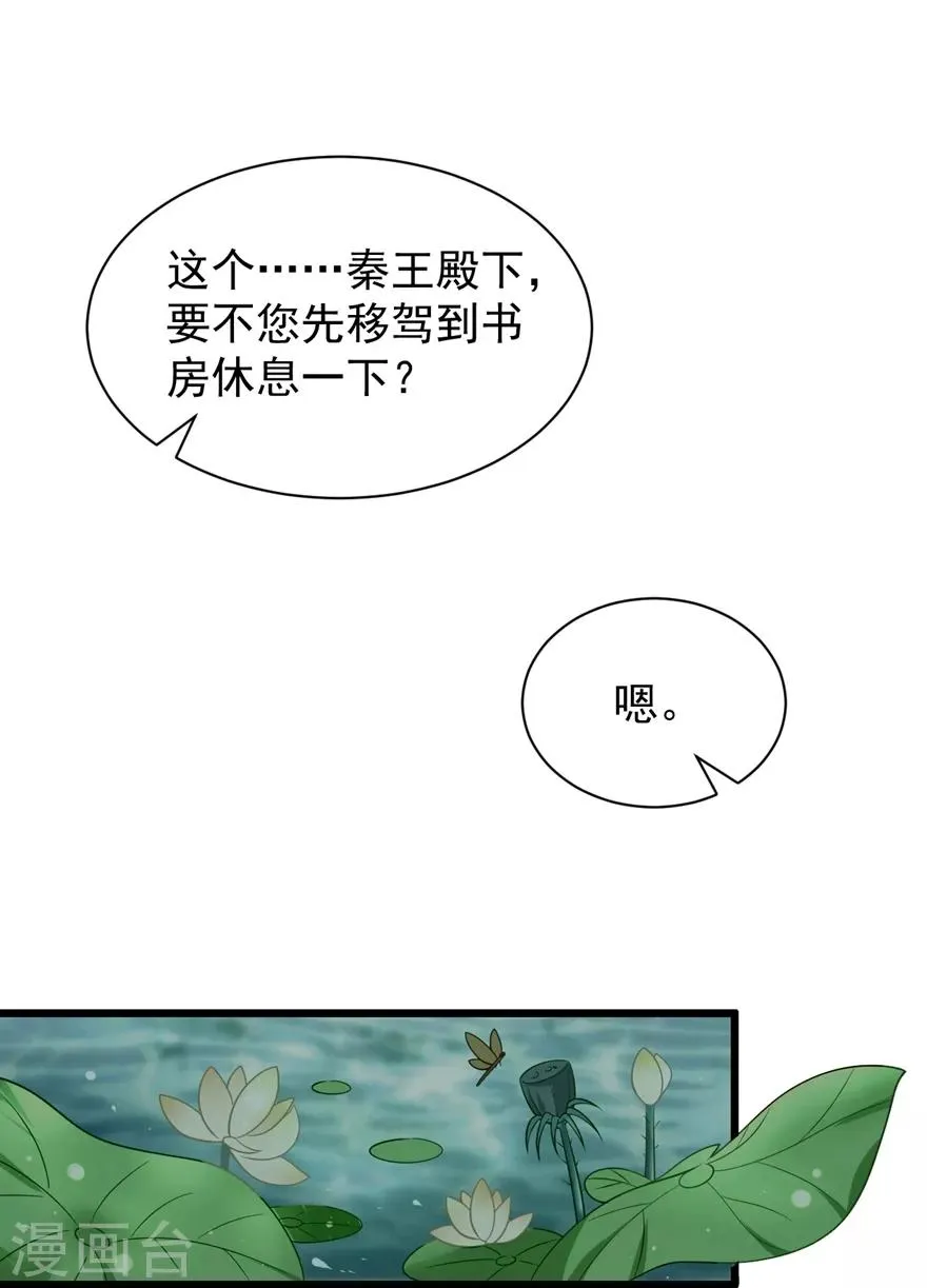 第4话 登门道歉 第32页