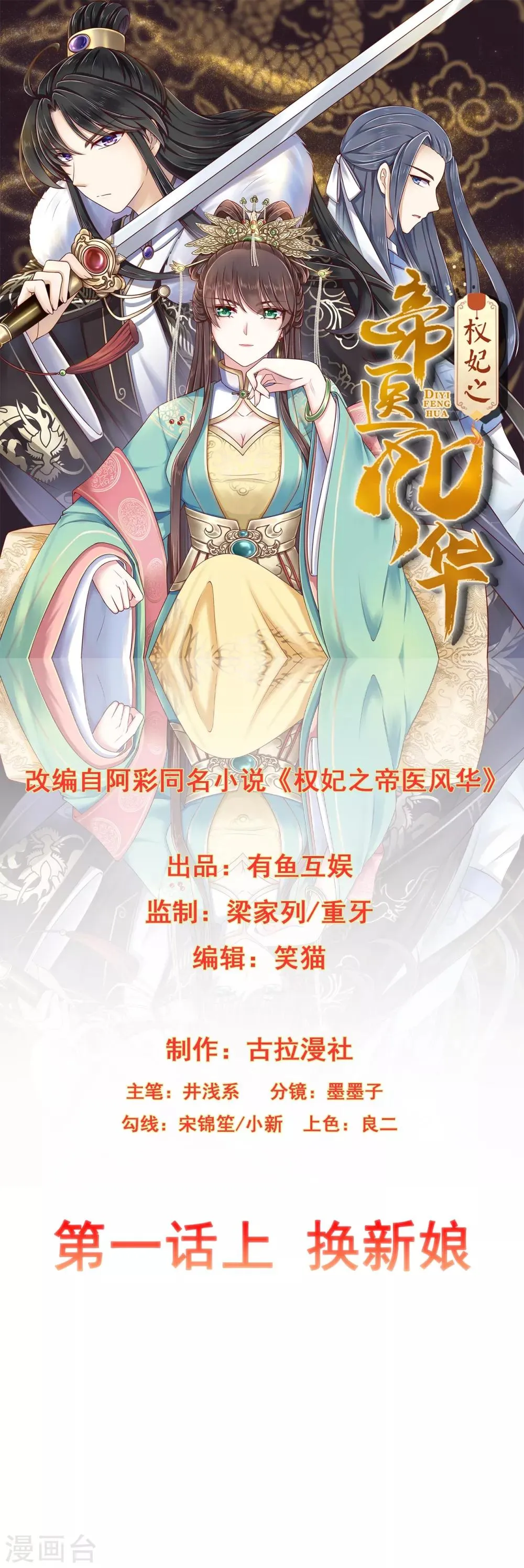 第1话1 换新娘 第1页