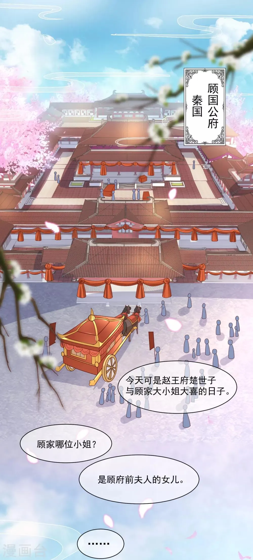 第1话1 换新娘 第2页