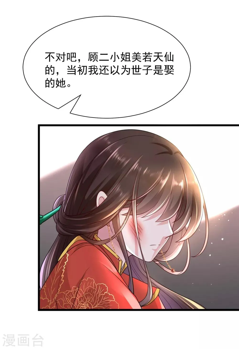 第1话1 换新娘 第7页