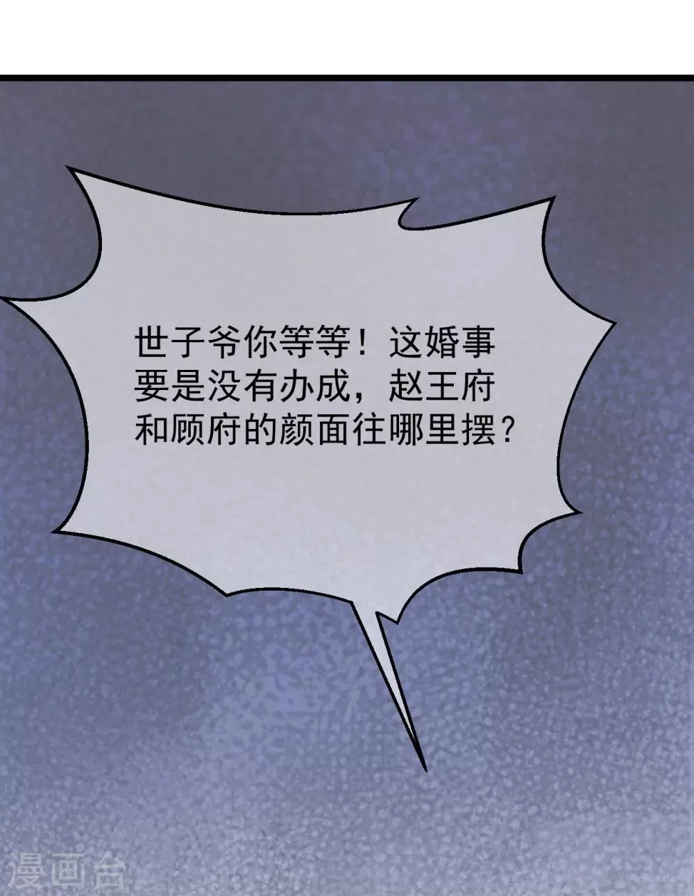 第1话1 换新娘 第15页