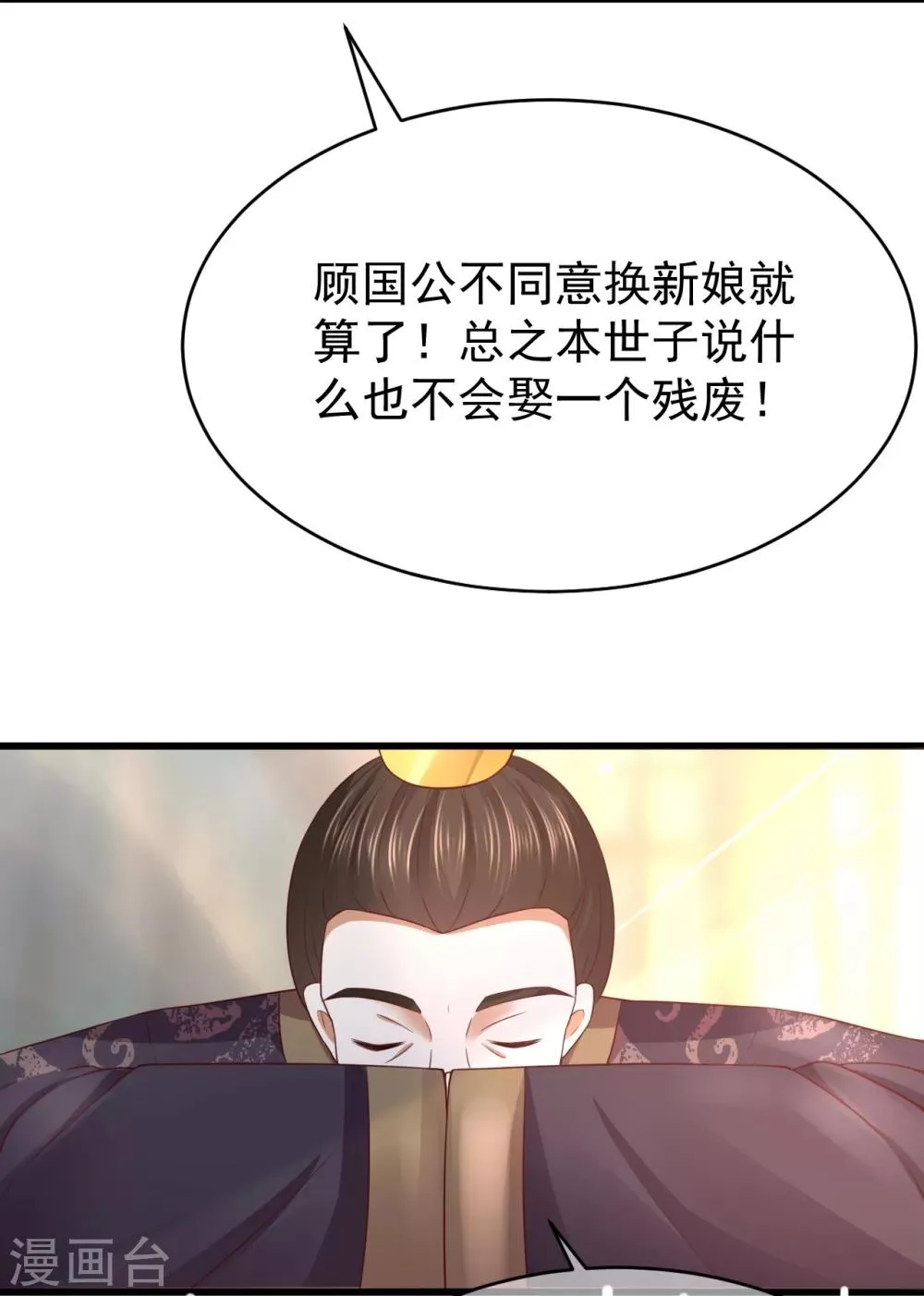 第1话1 换新娘 第17页