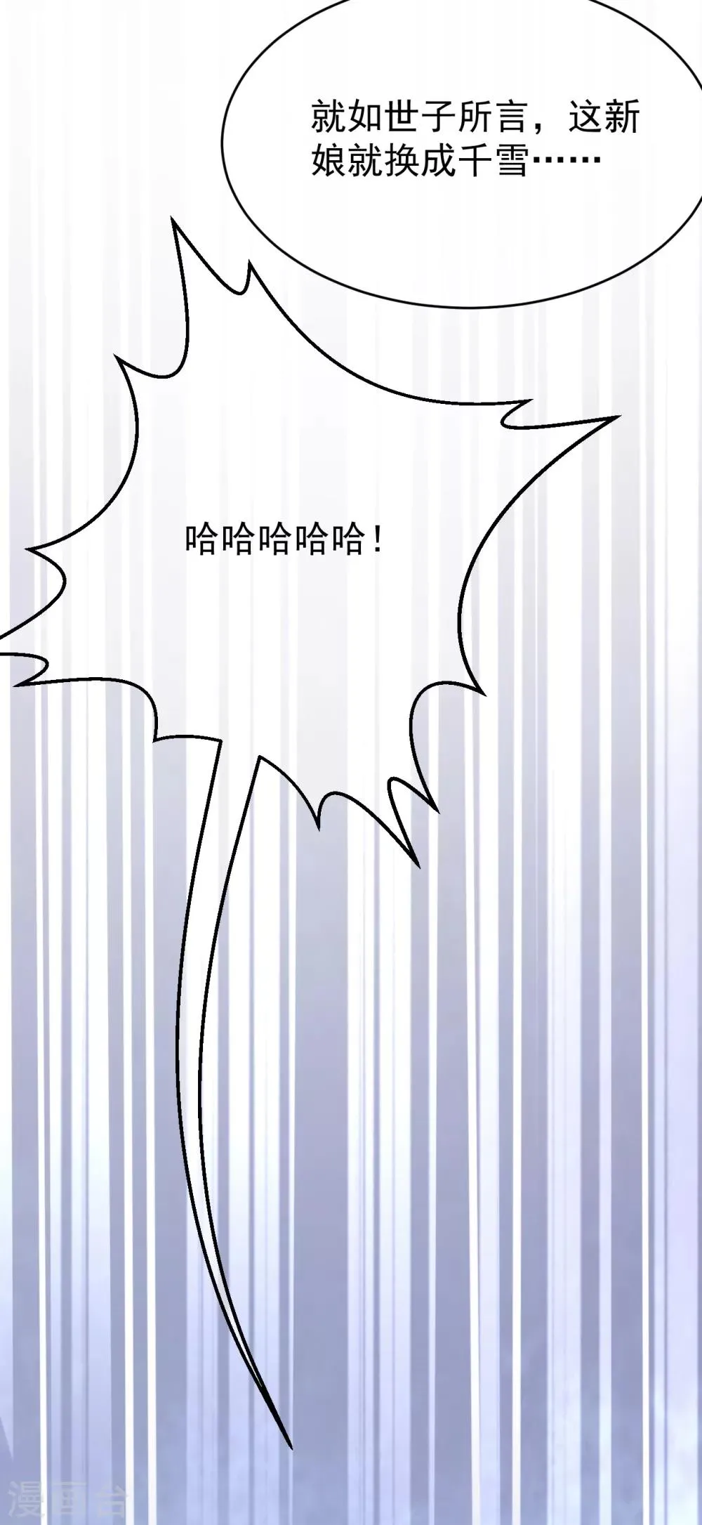 第1话1 换新娘 第18页