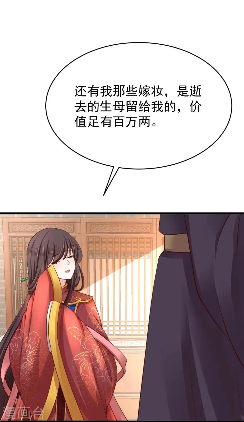 第1话1 换新娘 第36页