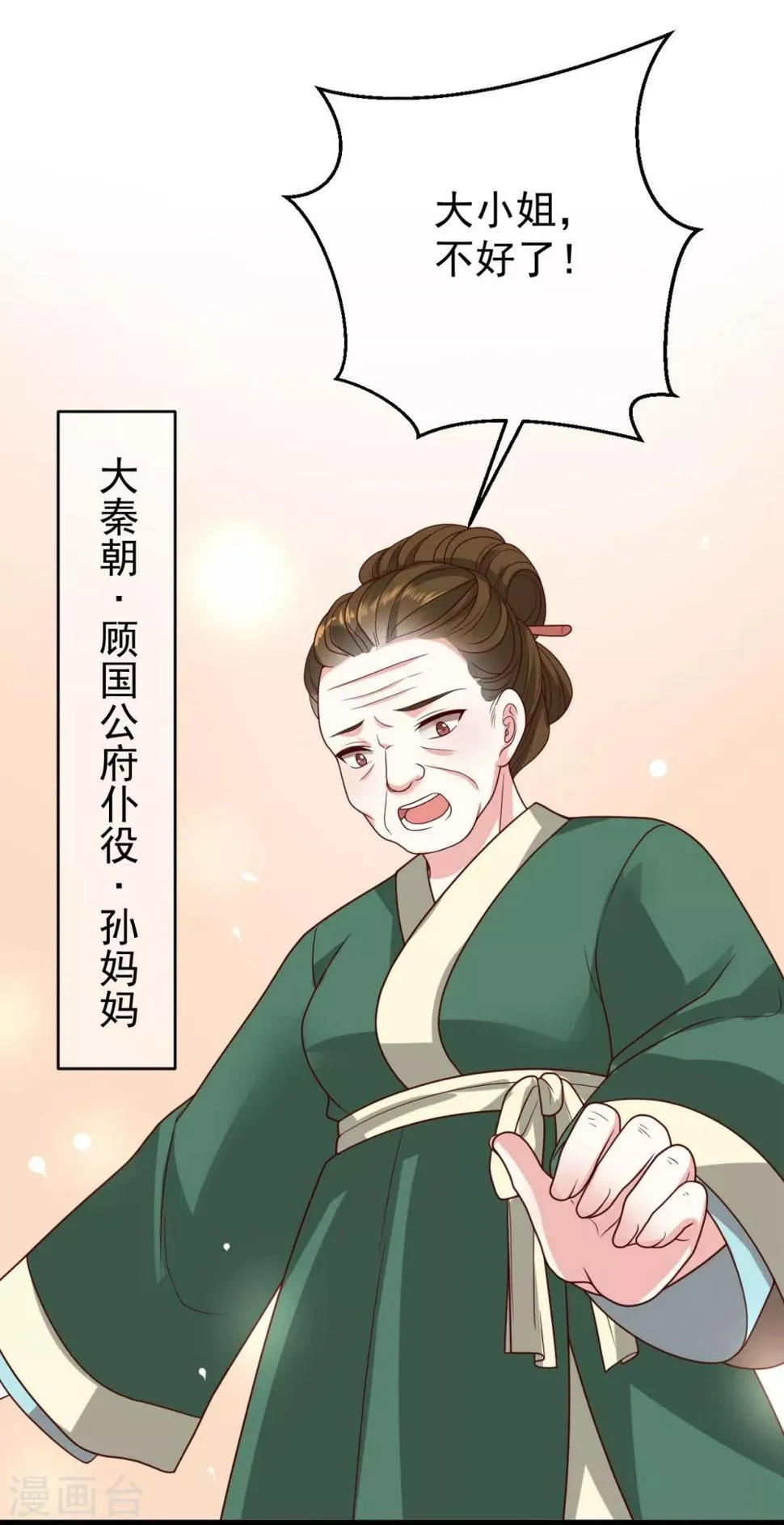 第2话 顾千城，我要杀了你！ 第12页